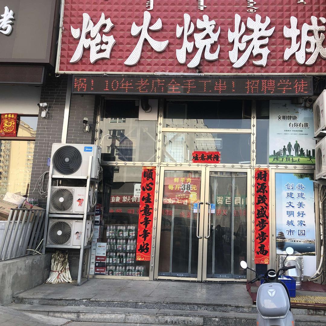 松山区五三焰火烧烤城