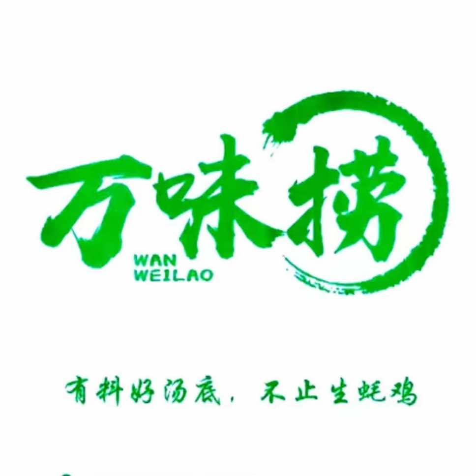 万味捞清远鸡煲乐乐（瑞金店）