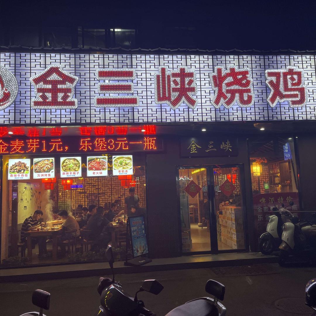 金三峡烧鸡公（九州店）店内啤酒特价