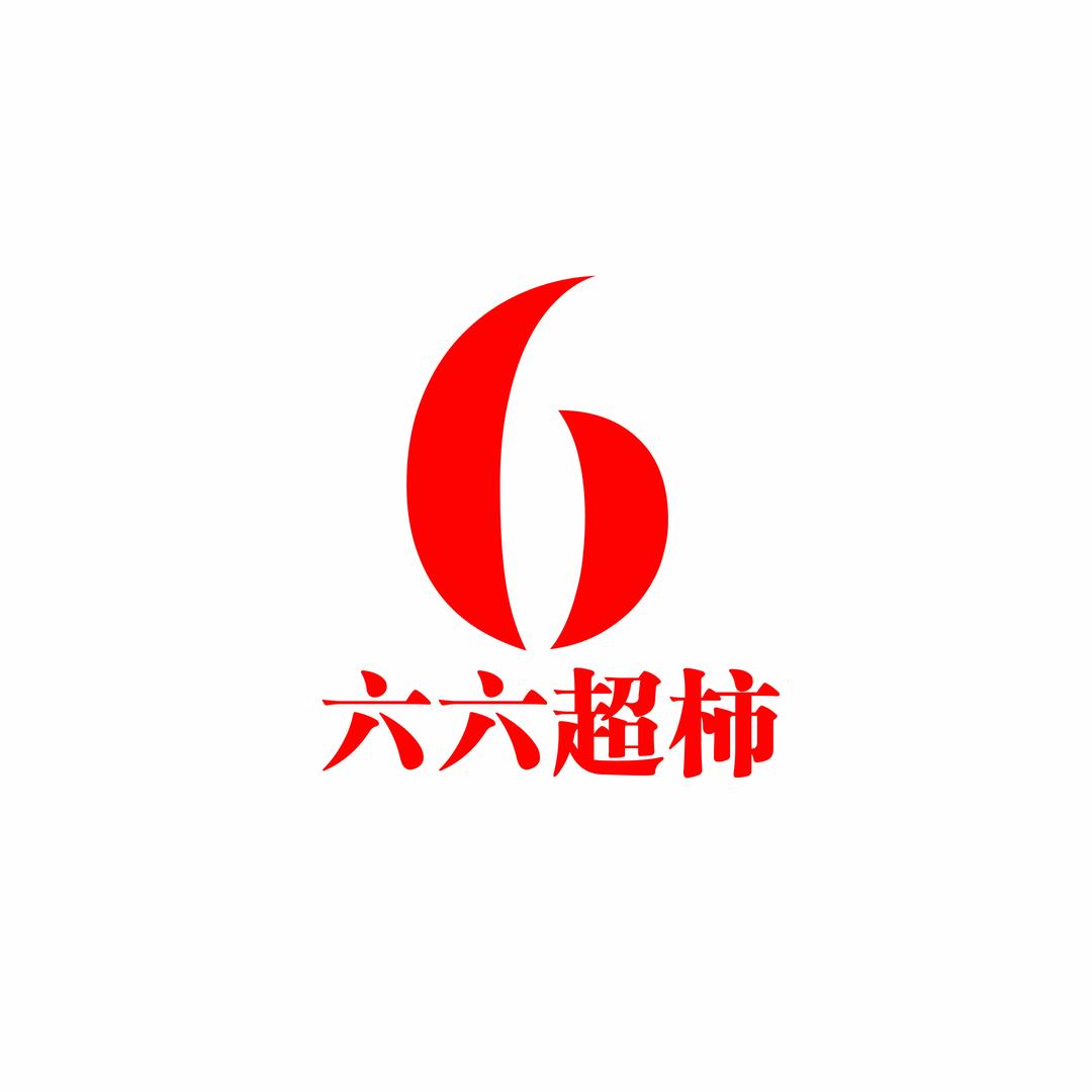太康六六-赵彩勤