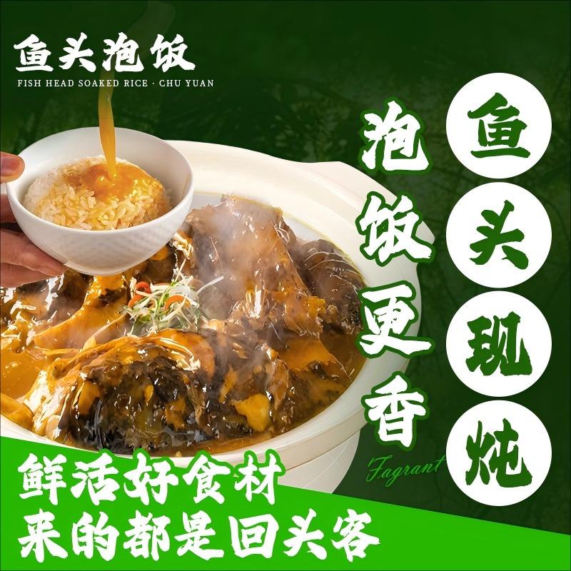 江南渔宴·鱼头泡饭(金北一路店)