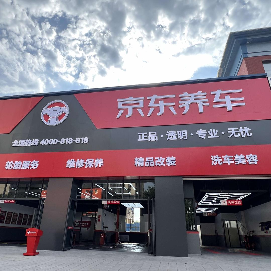 黑山县京驰汽车服务有限公司