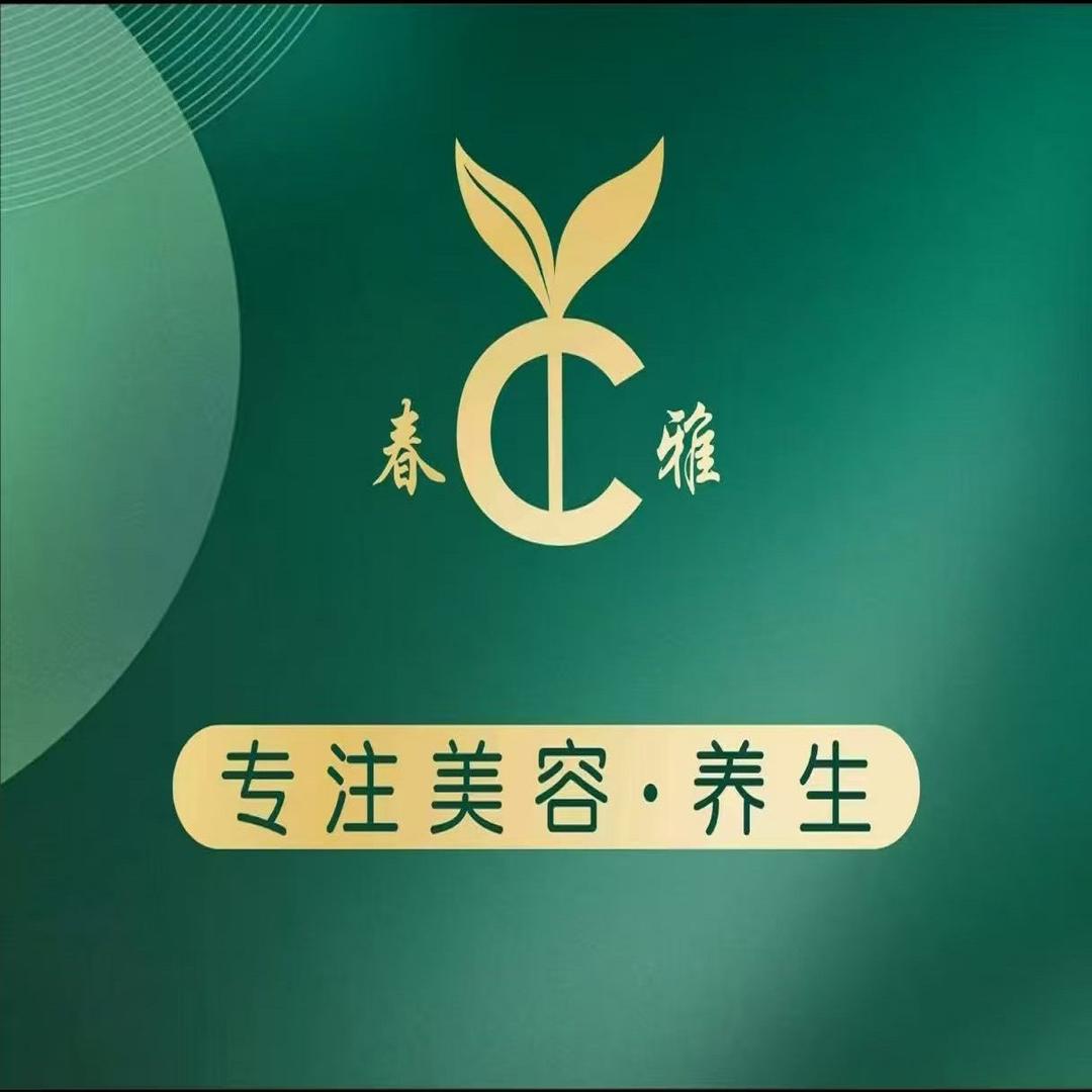 春雅姿缘美容JAVN(新城街道店)