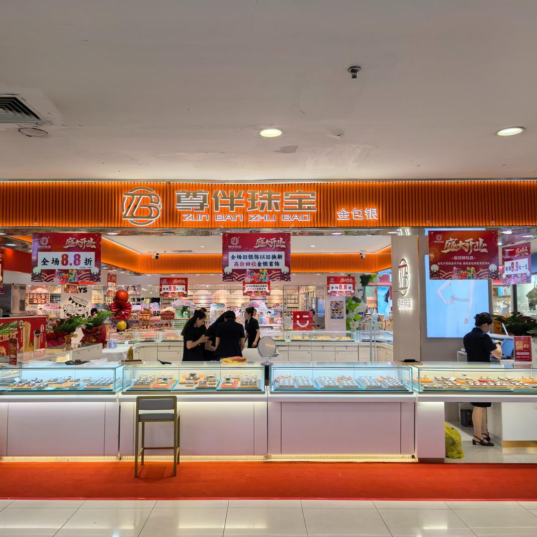 尊伴珠宝聊城店