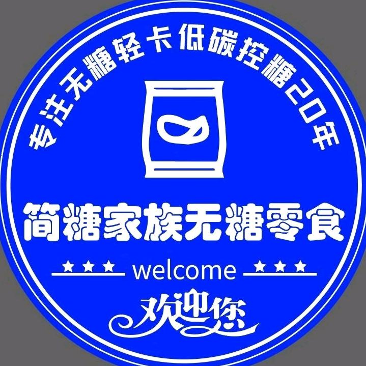 白塔区简糖家族食品销售店