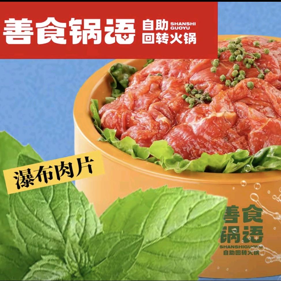 善食锅语自助火锅(西溪天街店)官方号