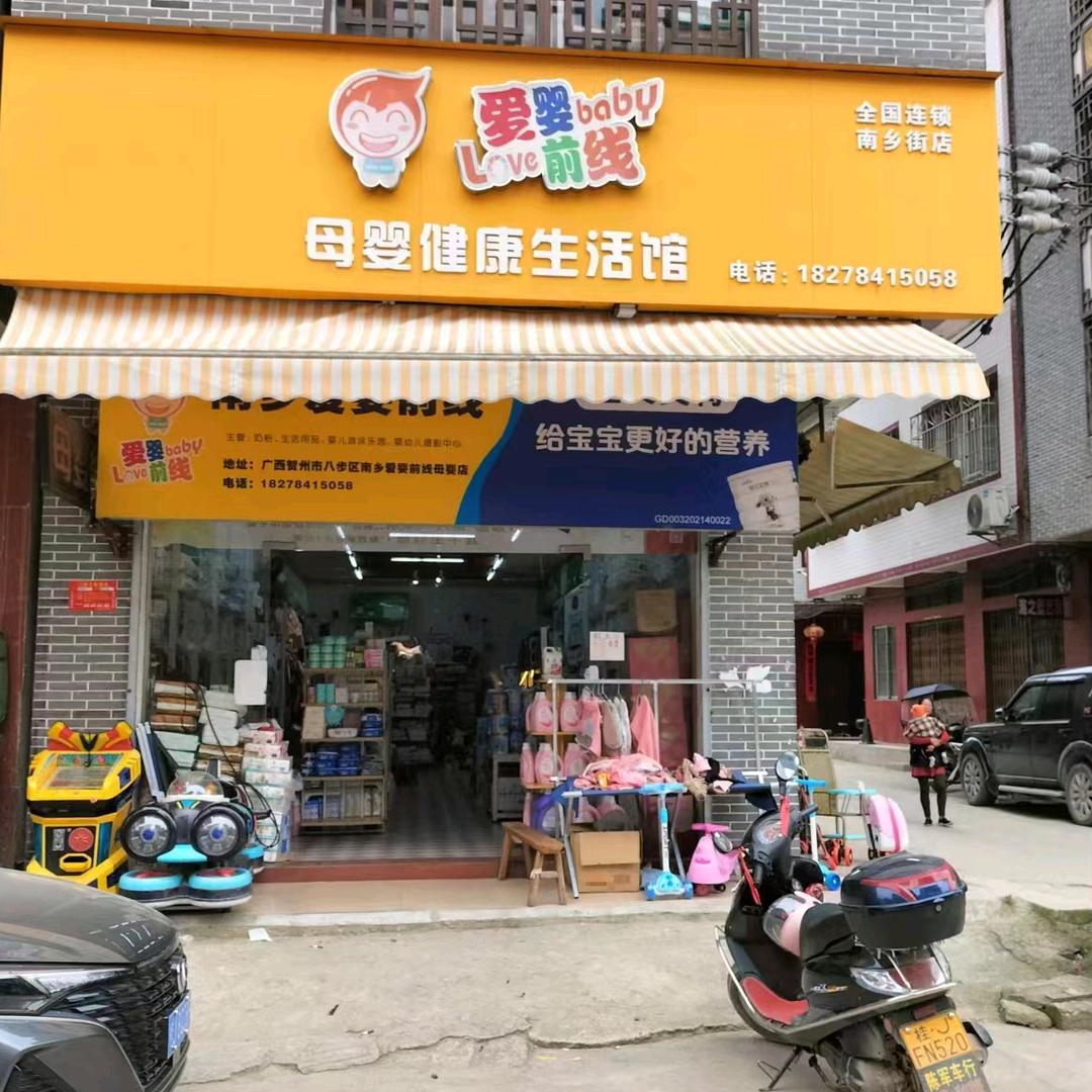 在南乡开母婴的容醒