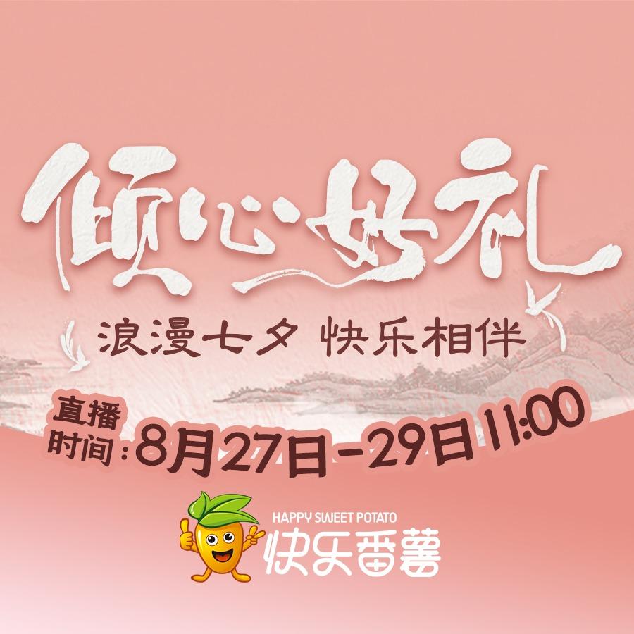 快乐番薯福利官