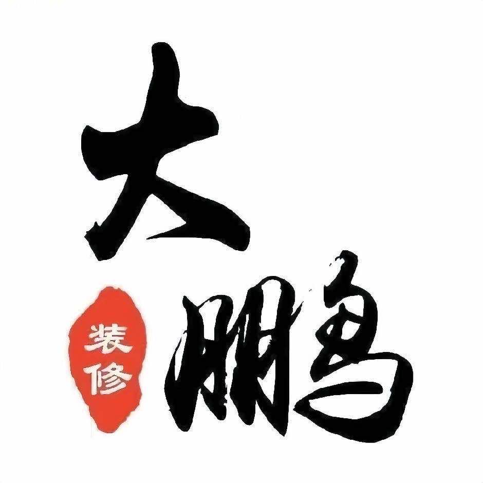 石家庄大鹏装修官方号