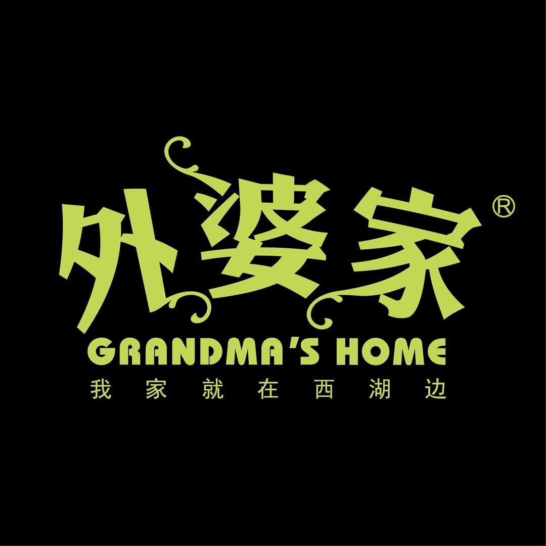 外婆家（9.10-9.12直播）