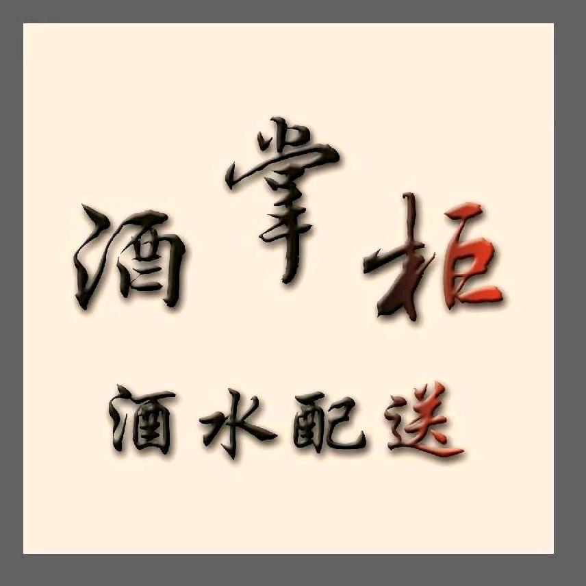 酒掌柜超市