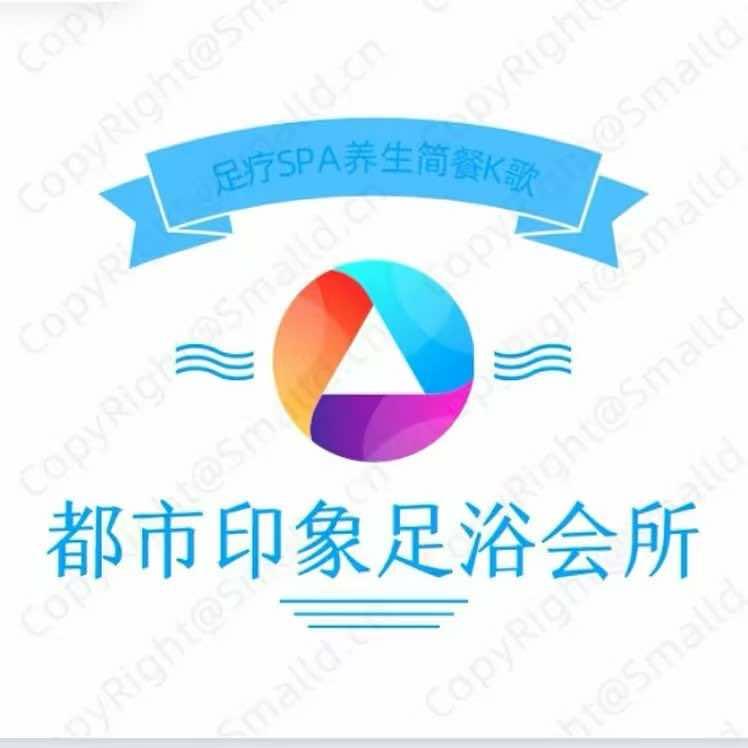 都市印象足浴宠粉号