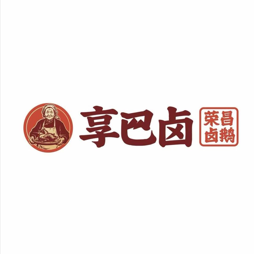 享巴卤·荣昌卤鹅（华美时代店小邱）