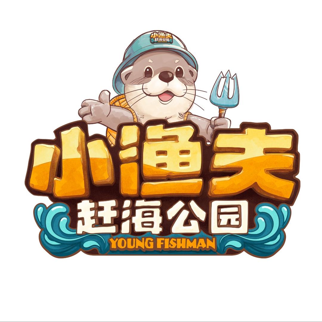 小渔夫赶海乐园总店