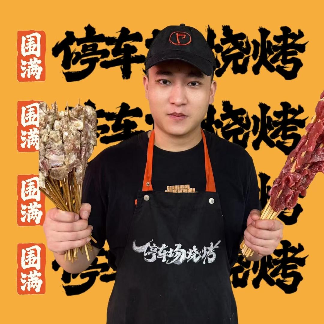 围满停车场烧烤（峰景里店）