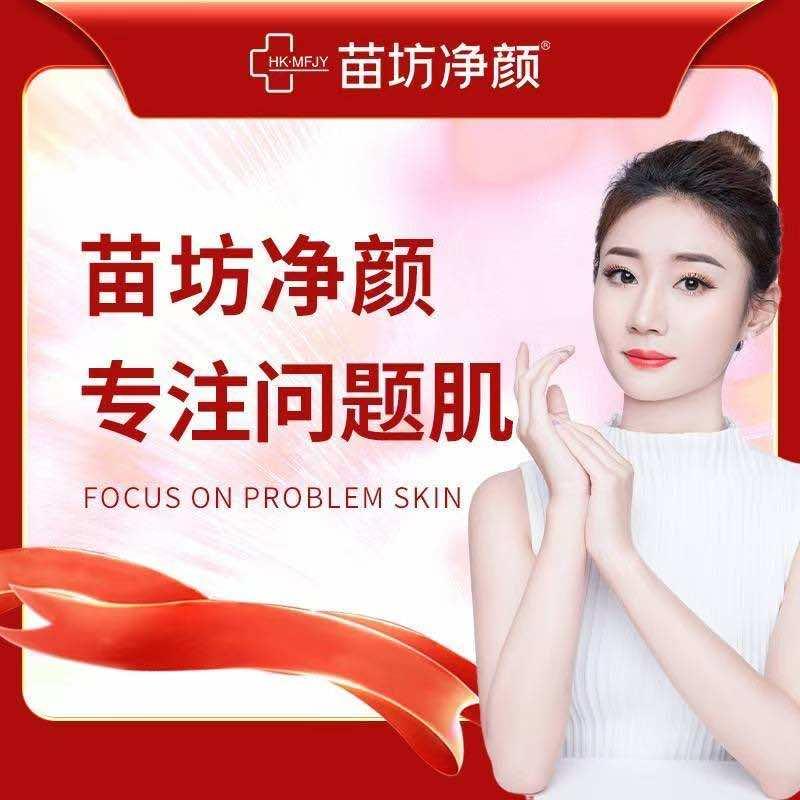 苗坊净颜连琐龙湖区店