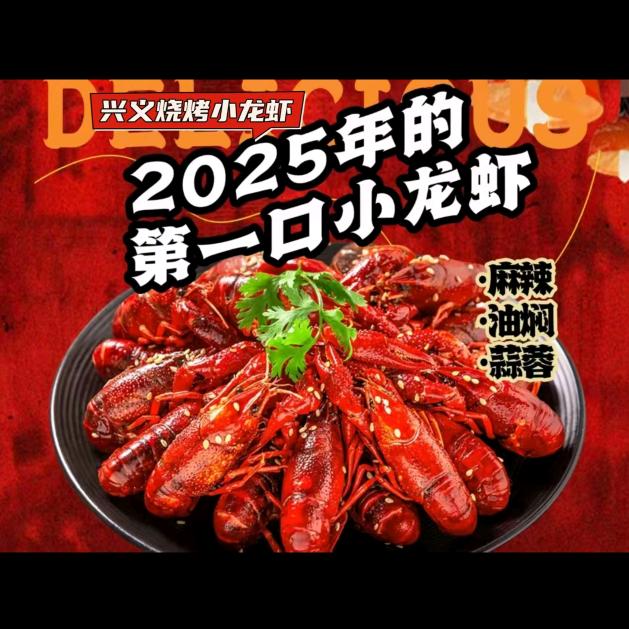 心意自助烧烤小龙虾