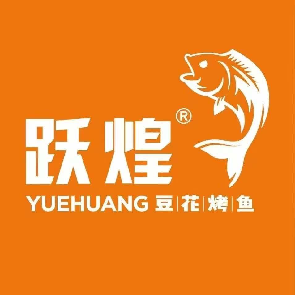 跃煌豆花烤鱼蛙煲（官方号）