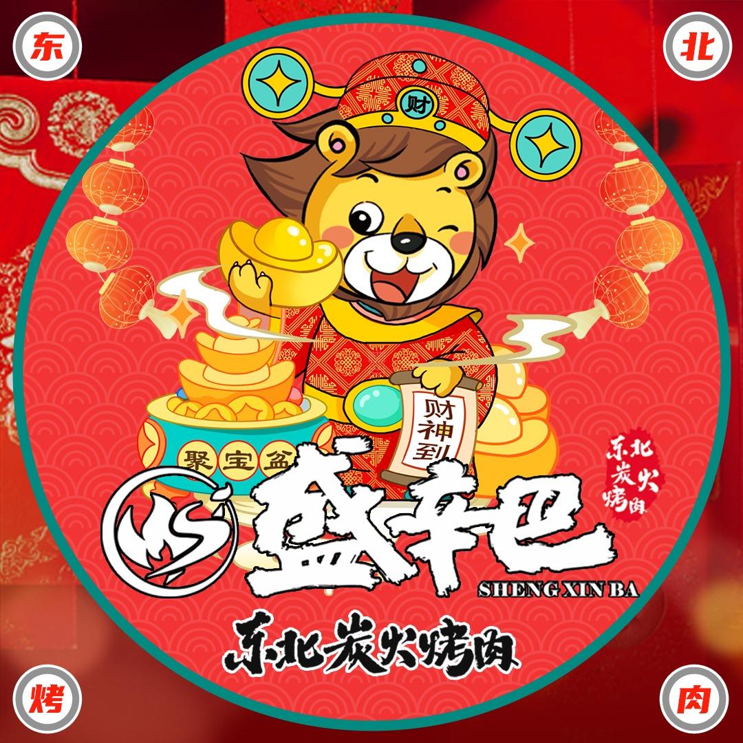 盛辛巴东北炭火烤肉（传媒学院店）