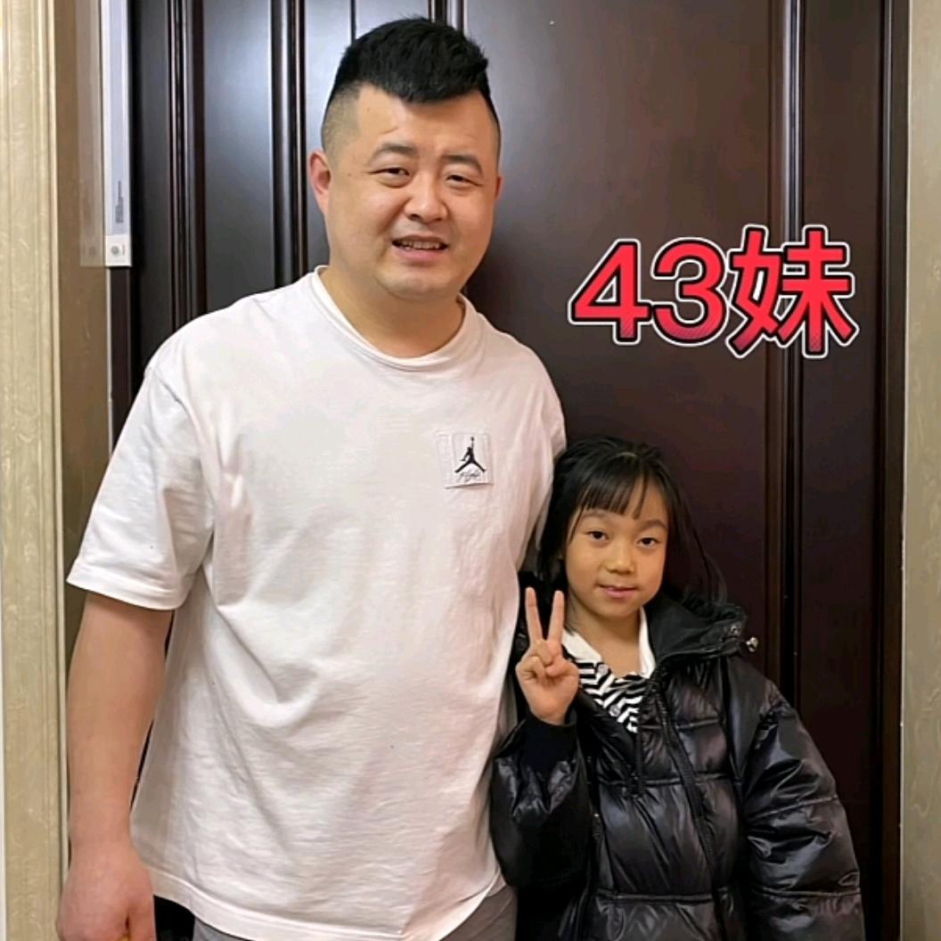 娥家43妹
