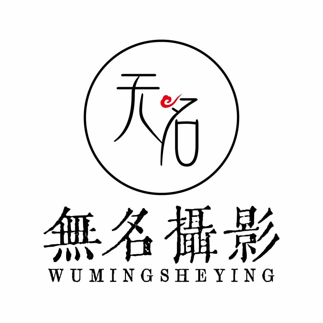 无名靓兮摄影官方号