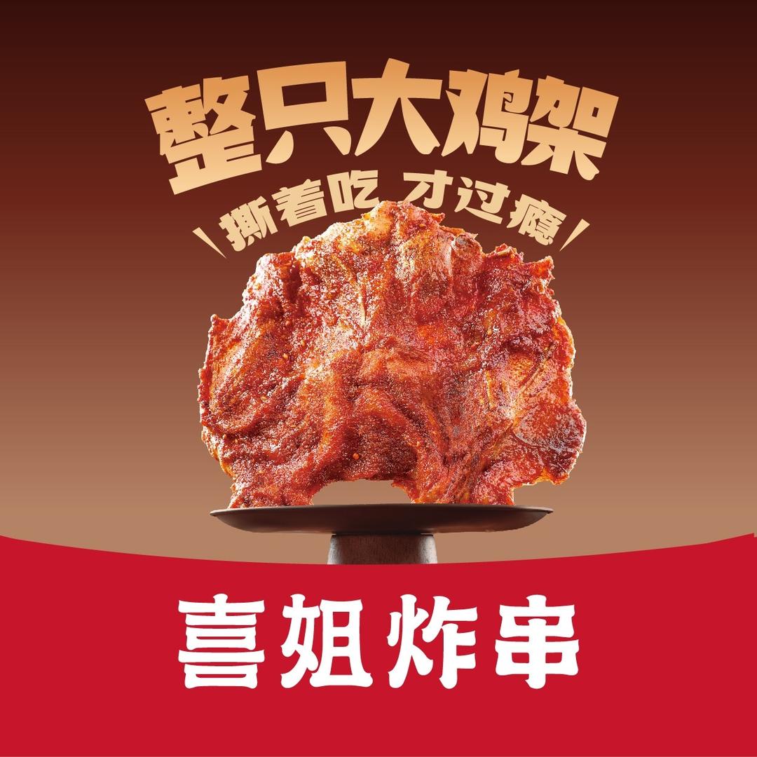 喜姐炸串广州天河东圃店-杨店长