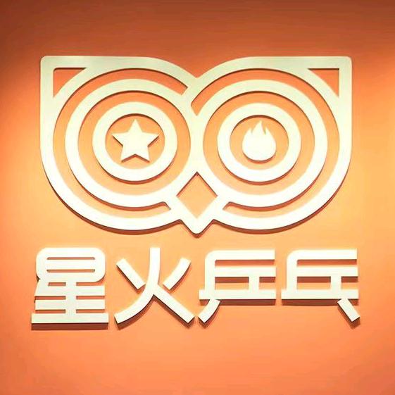 重庆星火乒乓