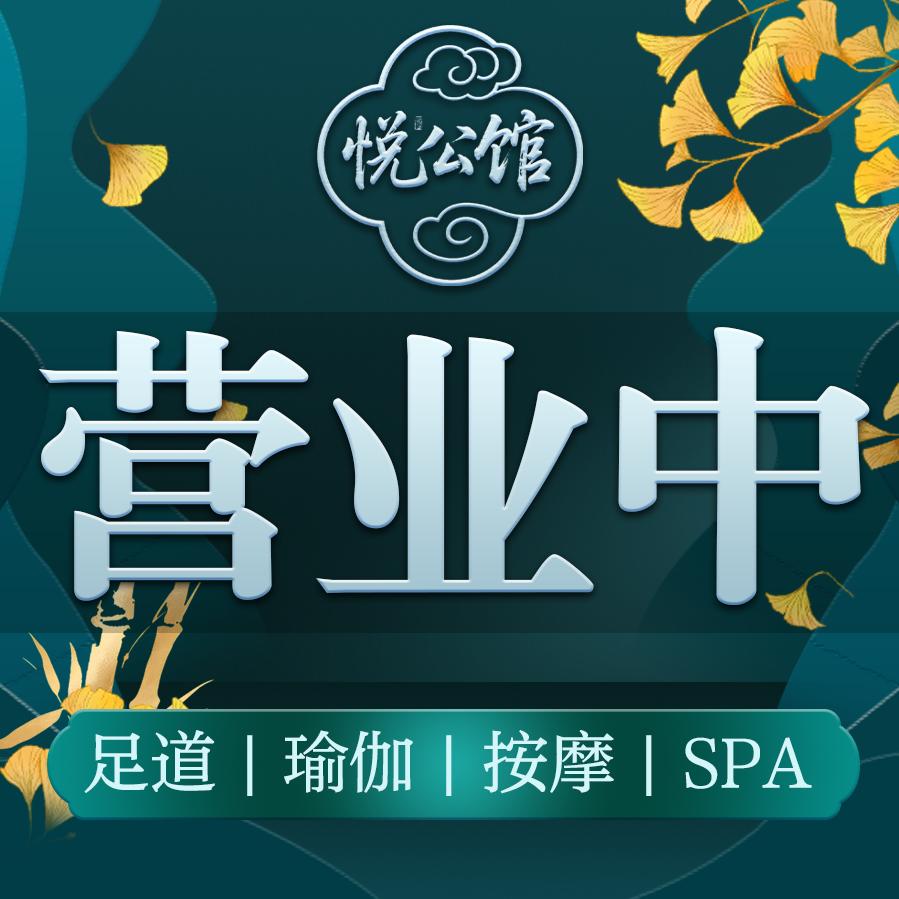 悦公馆影院式足道