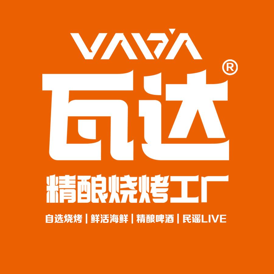 瓦达精酿烧烤工厂