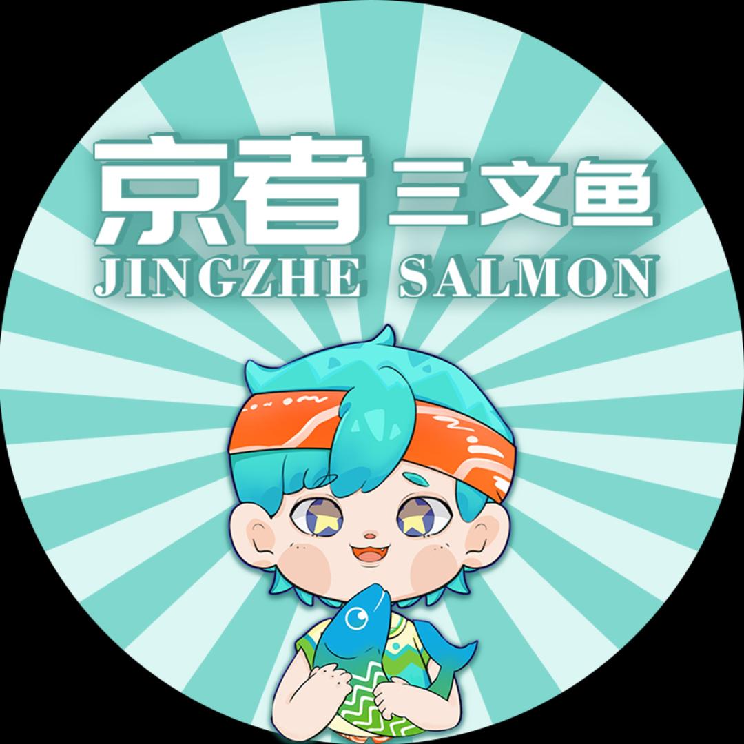 京者三文鱼官方旗舰店
