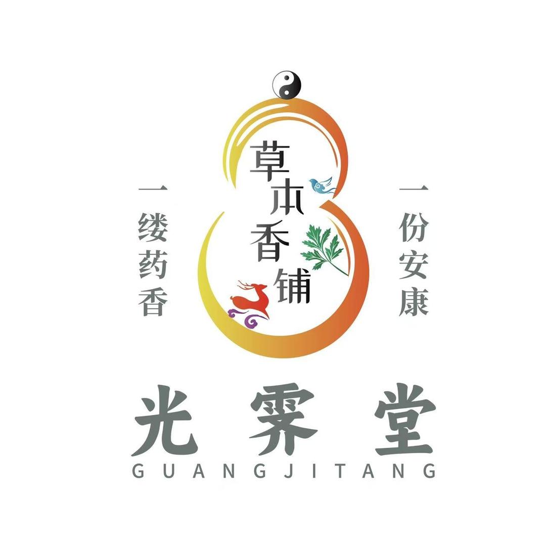 光霁堂草本香铺直播号-玺豪铭