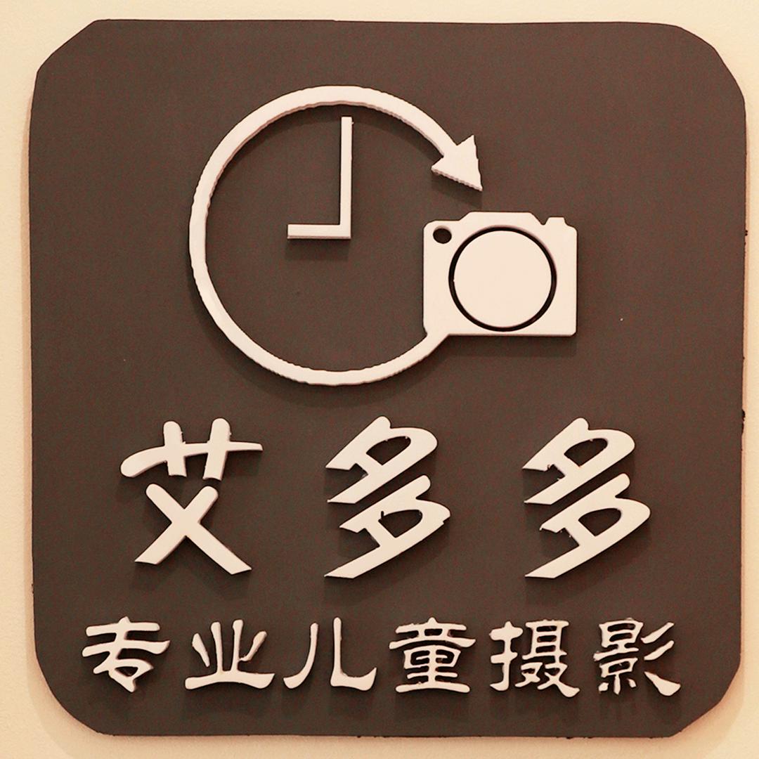 艾多多儿童摄影官方号
