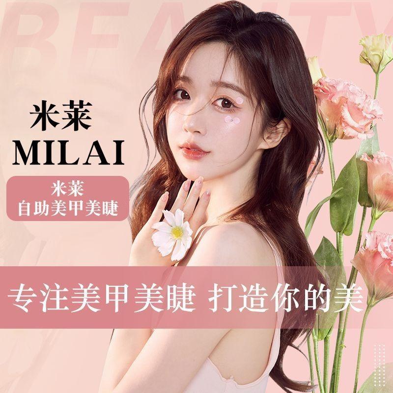 米莱·美甲美睫店