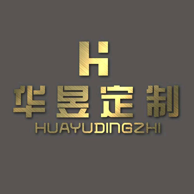 华昱铝木全屋定制