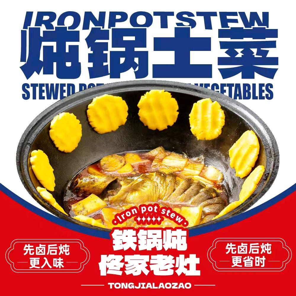 佟家老灶（春临三路）