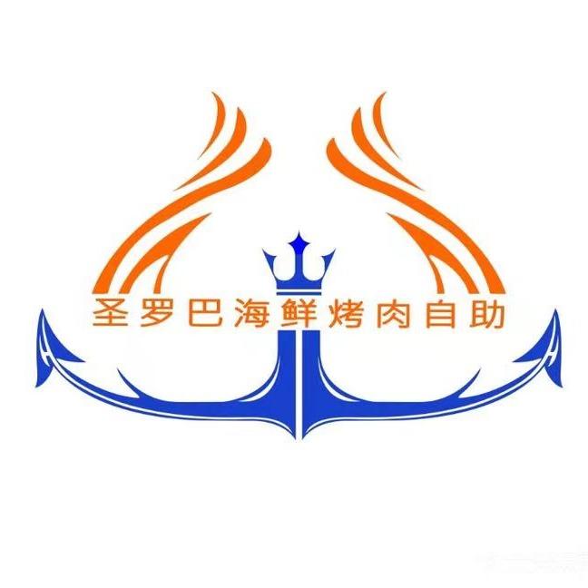 圣罗巴海鲜烤肉自助餐厅