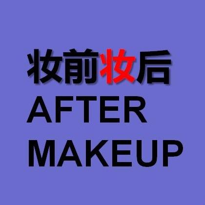AFTER MAKEUP妆前妆后美妆连锁