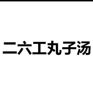 达吾尔