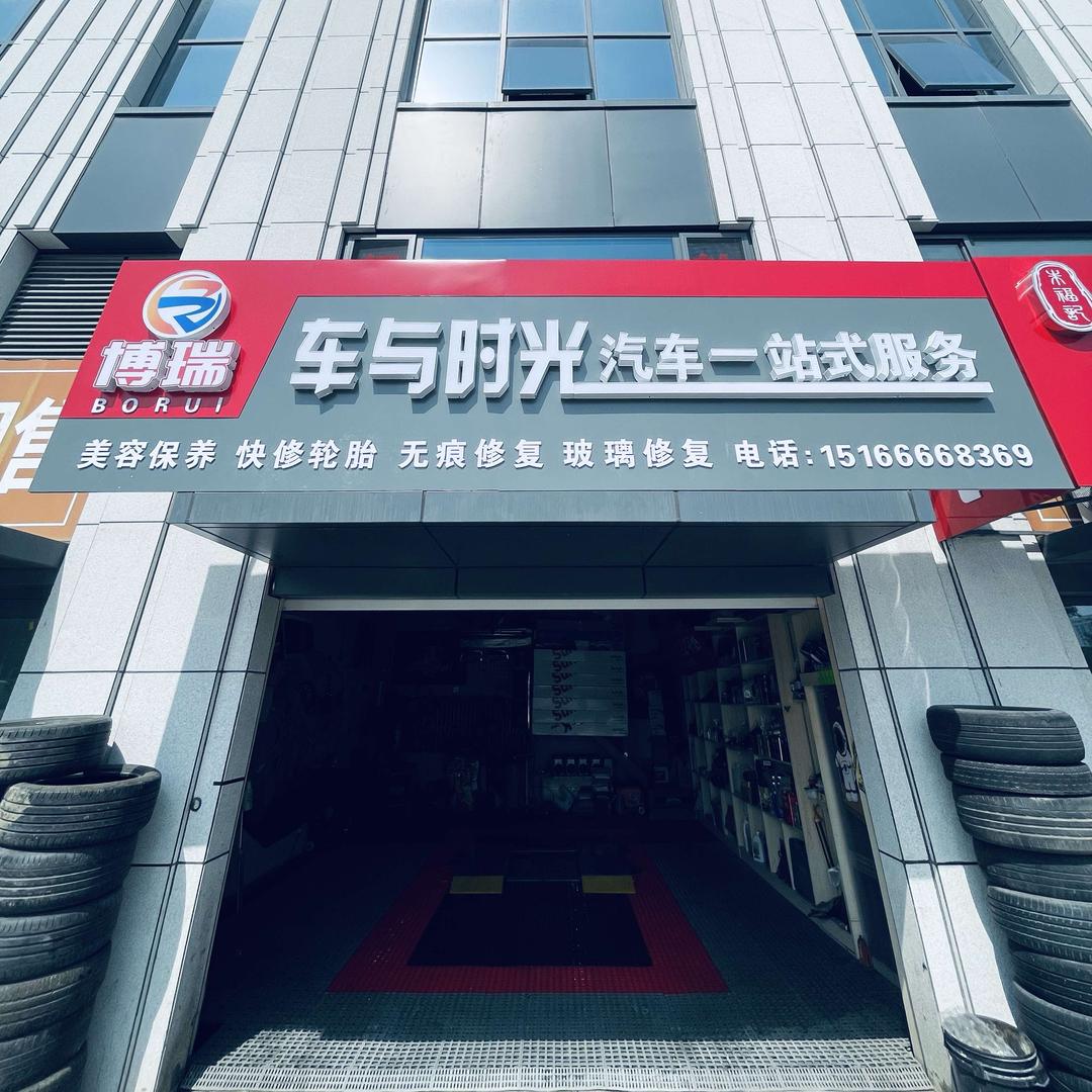 平度市车与时光汽车馆