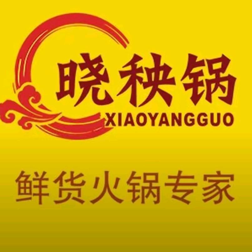 温江晓秧锅9.12-9.14直播
