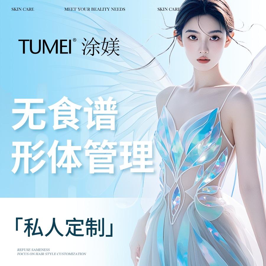 涂媄魅力女人美容瘦身