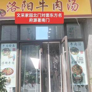 洛阳牛肉汤龙麟路连锁店