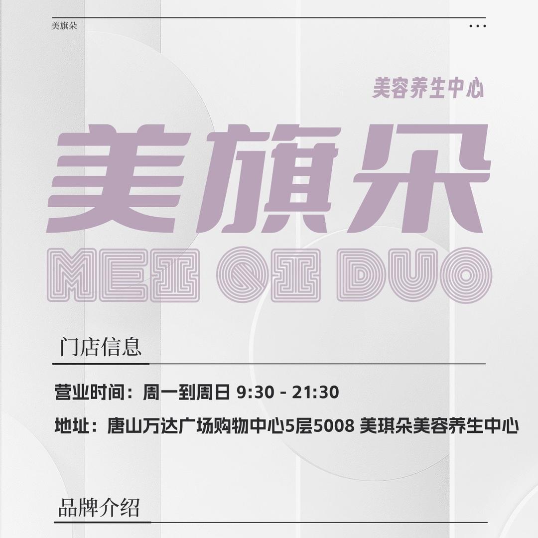 唐山聚美美容院