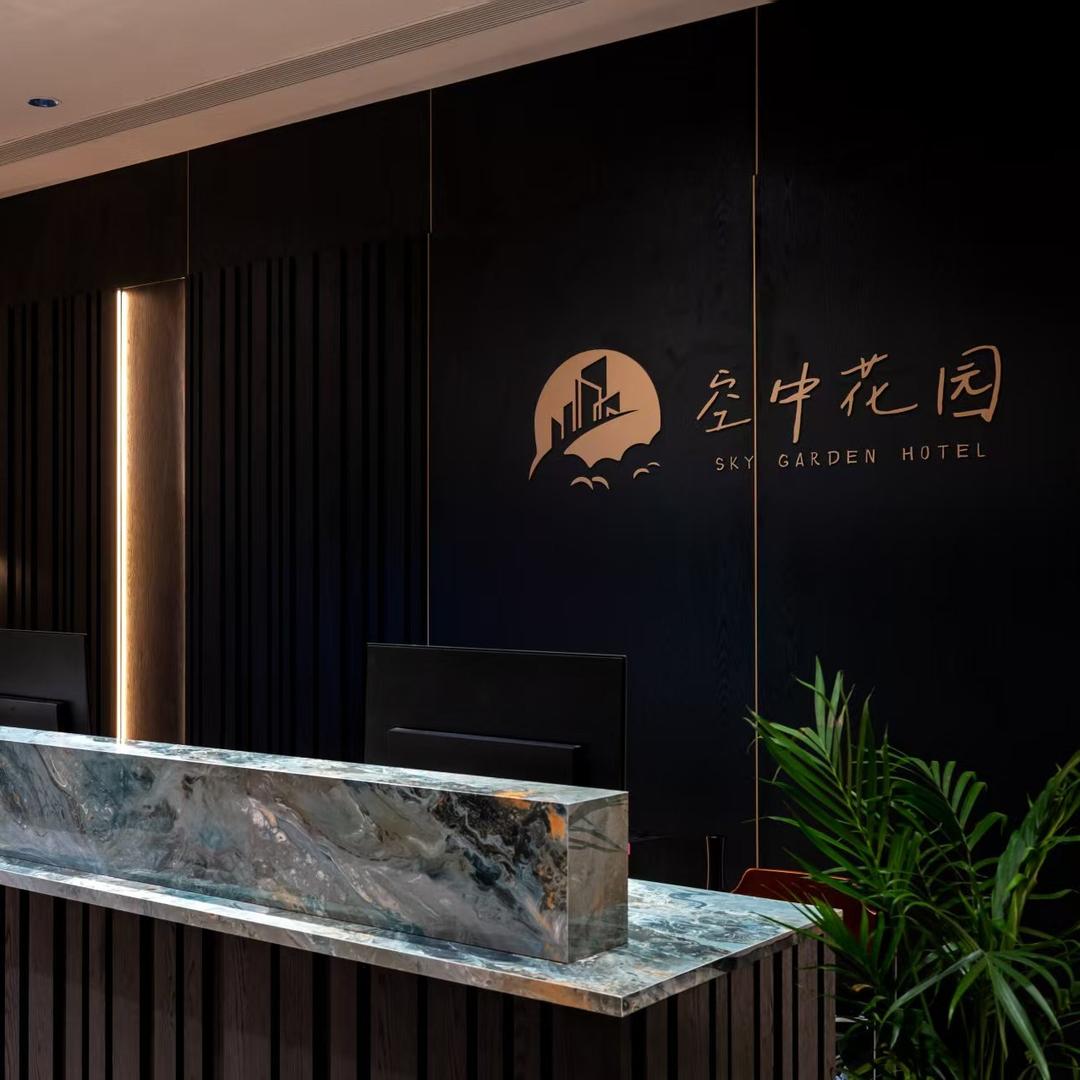 唐山空中花园酒店（河头老街店）