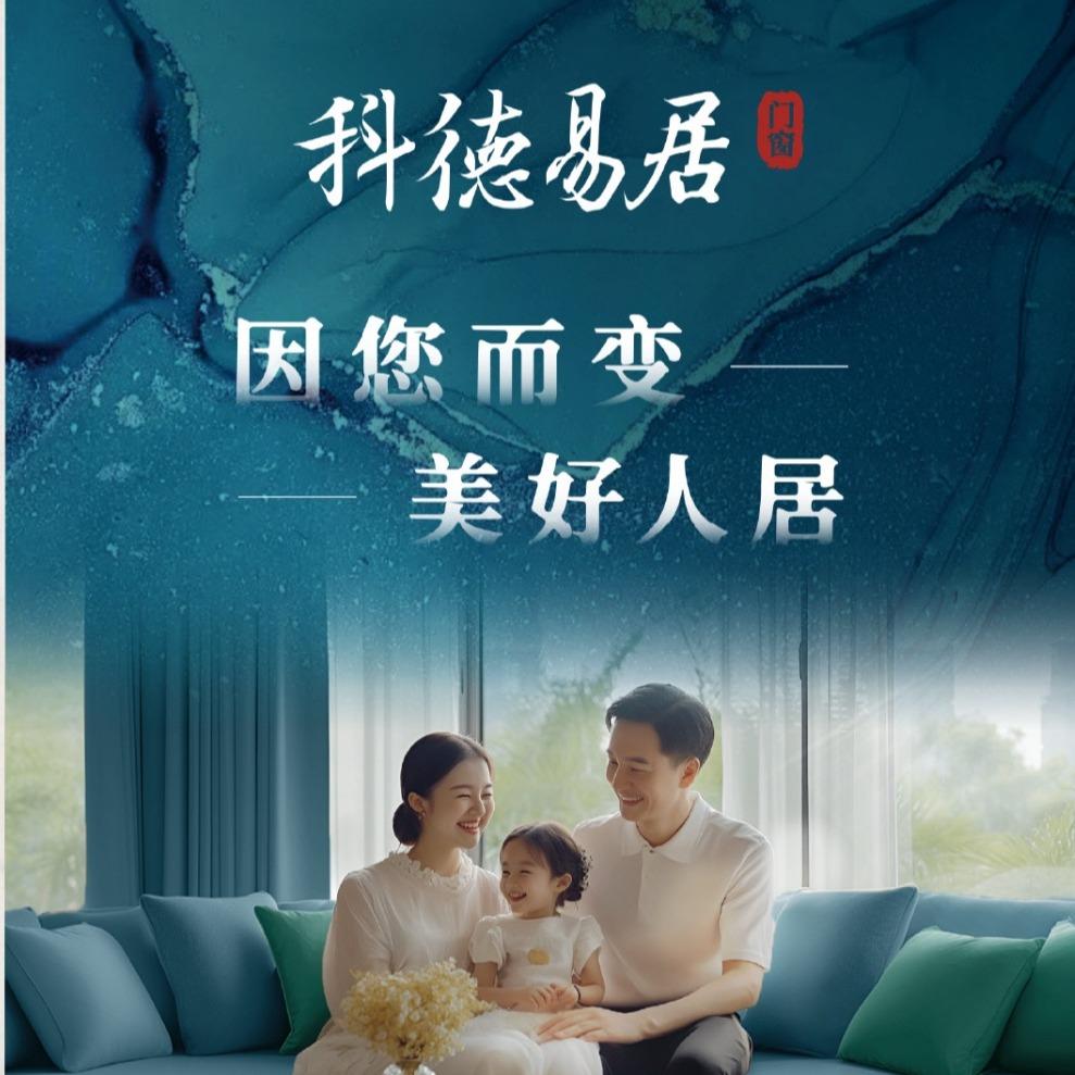 济宁科德易居门窗官方号