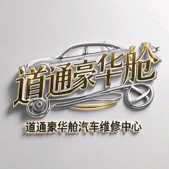 道通豪华舱免拆治理烧机油🚘底盘整备胶套