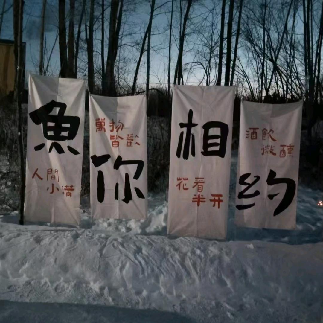 长白山北坡冰钓