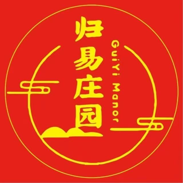 归易庄园