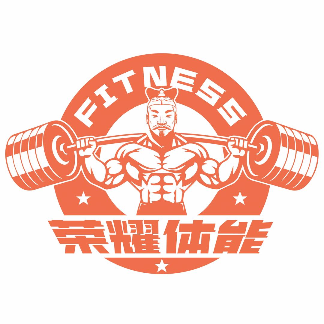 荣耀综合体能训练馆