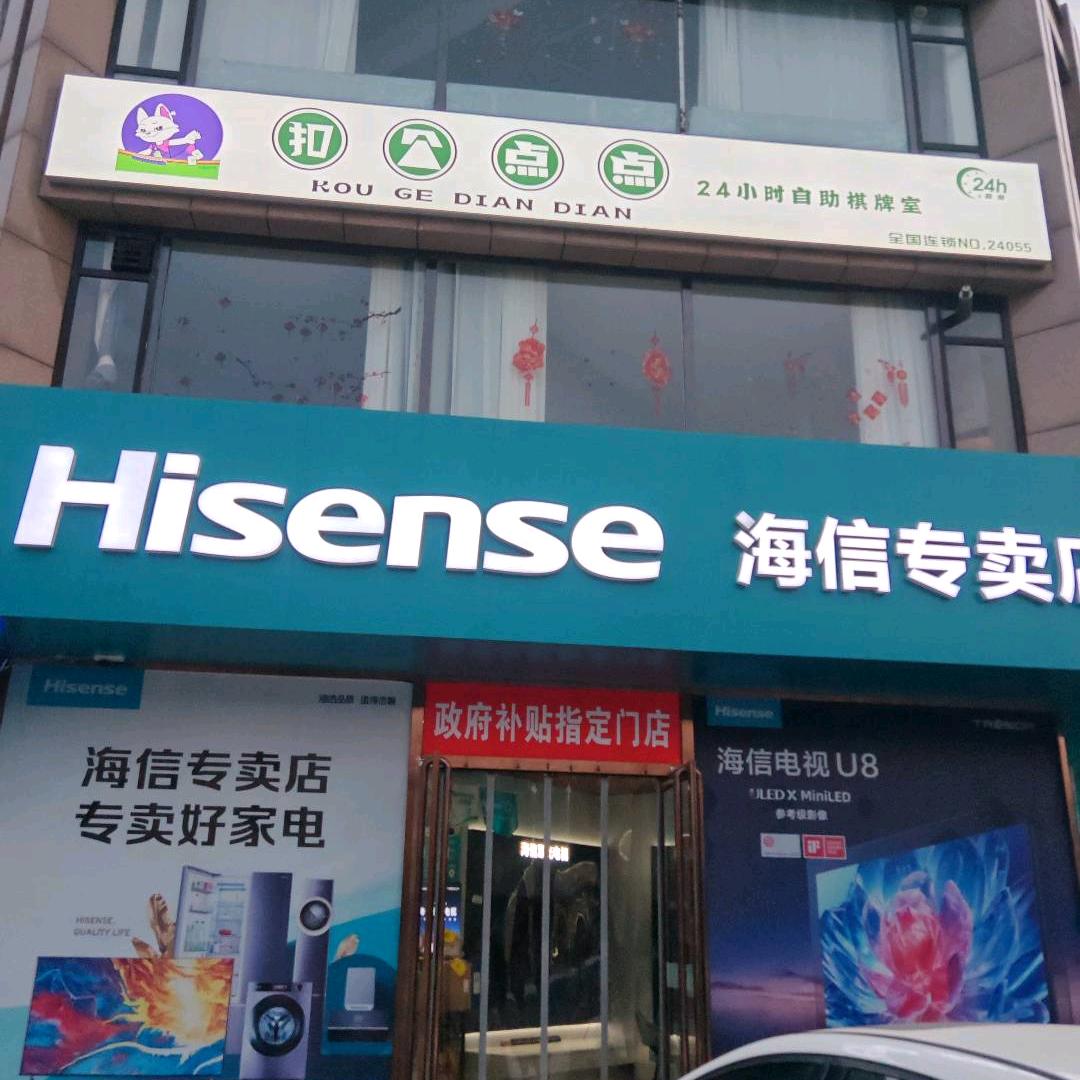 扣个点点自助棋牌室